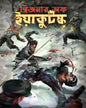 Prisoner of Yakutsk by Shreyas Bhave [Paperback] - versoz.com