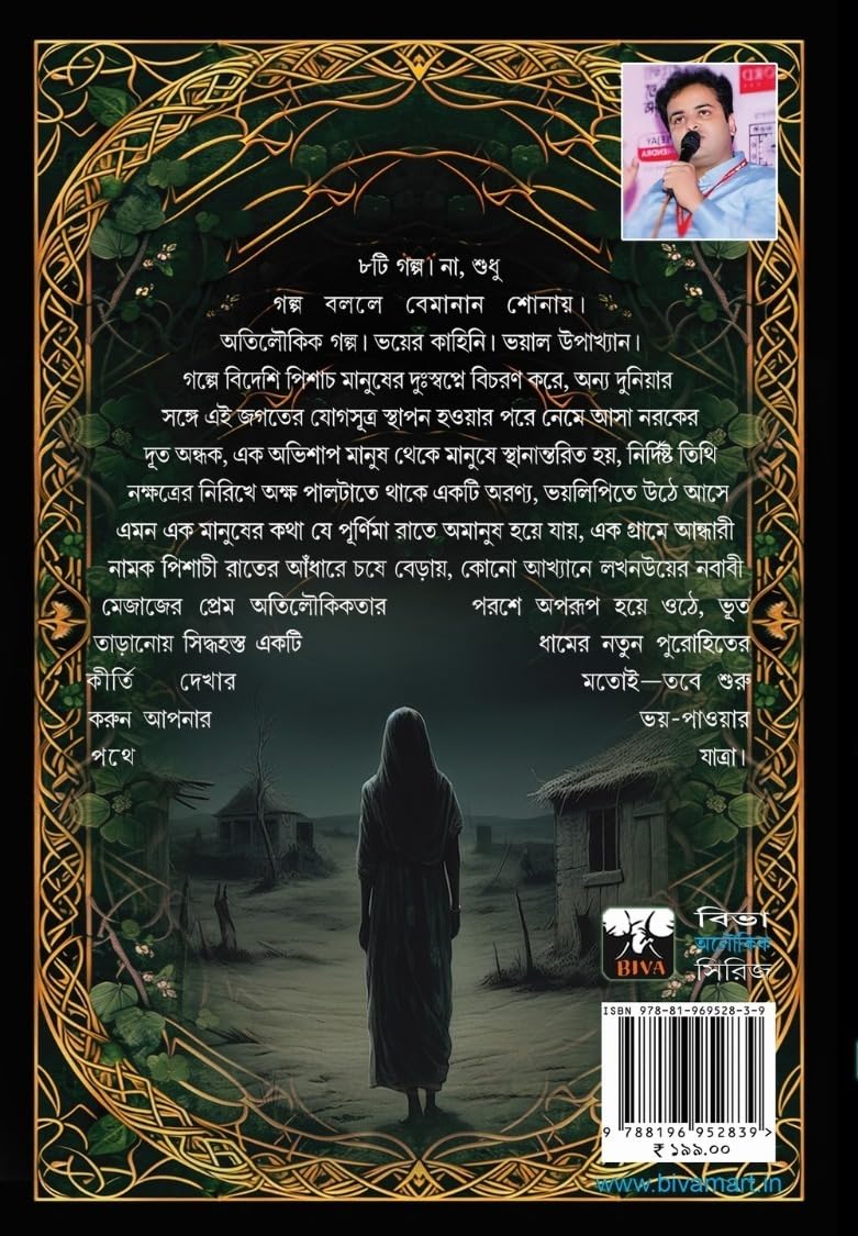 Ebong Andhak by Avik Mukhopadhyay [Paperback] - versoz.com