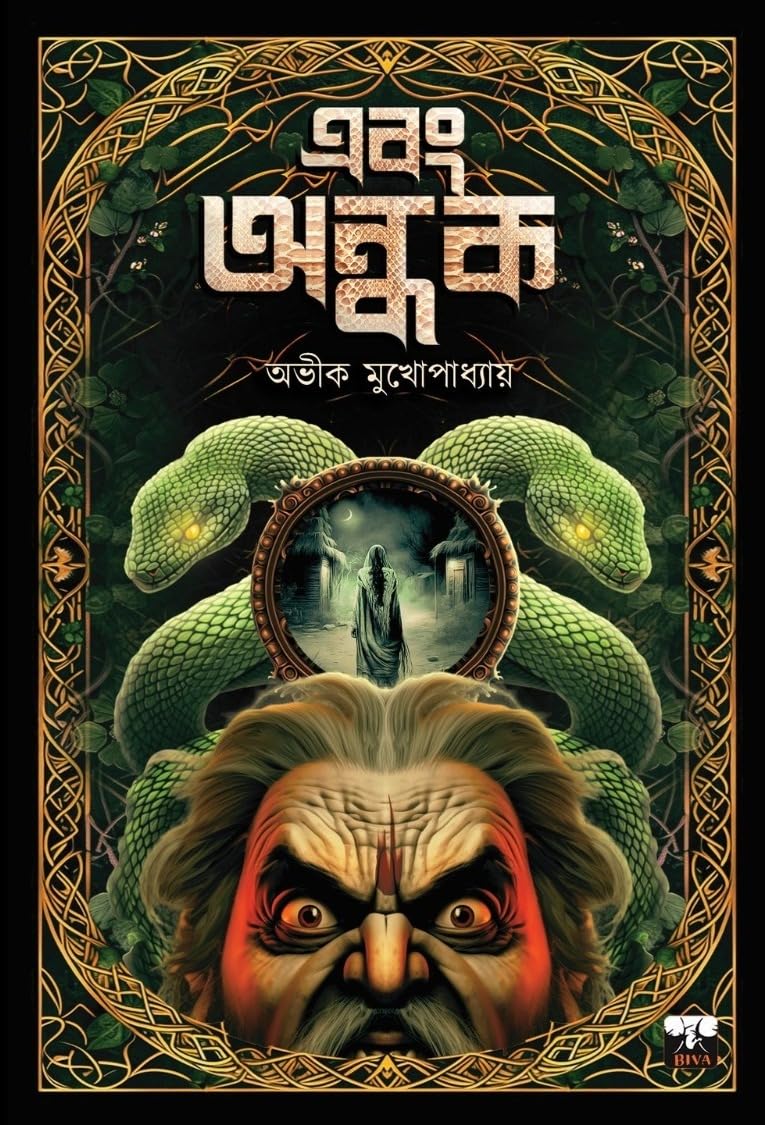 Ebong Andhak by Avik Mukhopadhyay [Paperback] - versoz.com