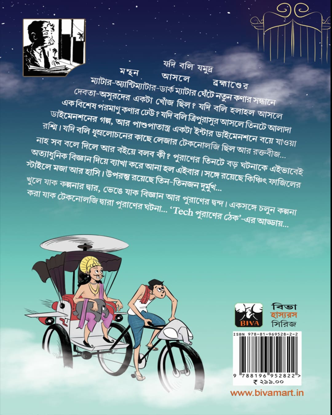 Tech Puraner Thek by NIKHAD BANGALI [Paperback] - versoz.com