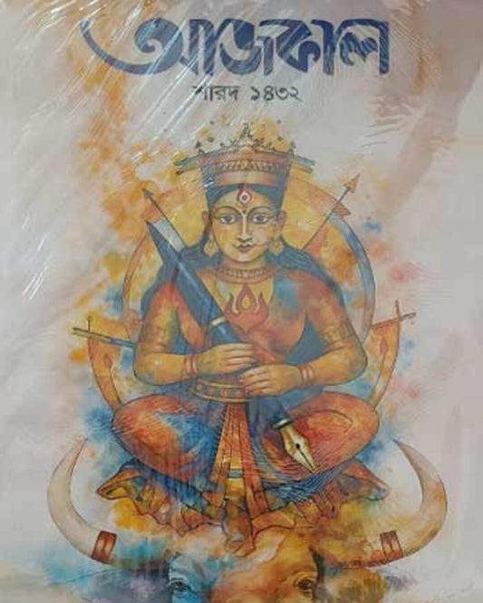 Aajkal Sharod 1432 [Paperback]