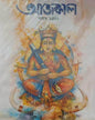 Aajkal Sharod 1432 [Paperback]