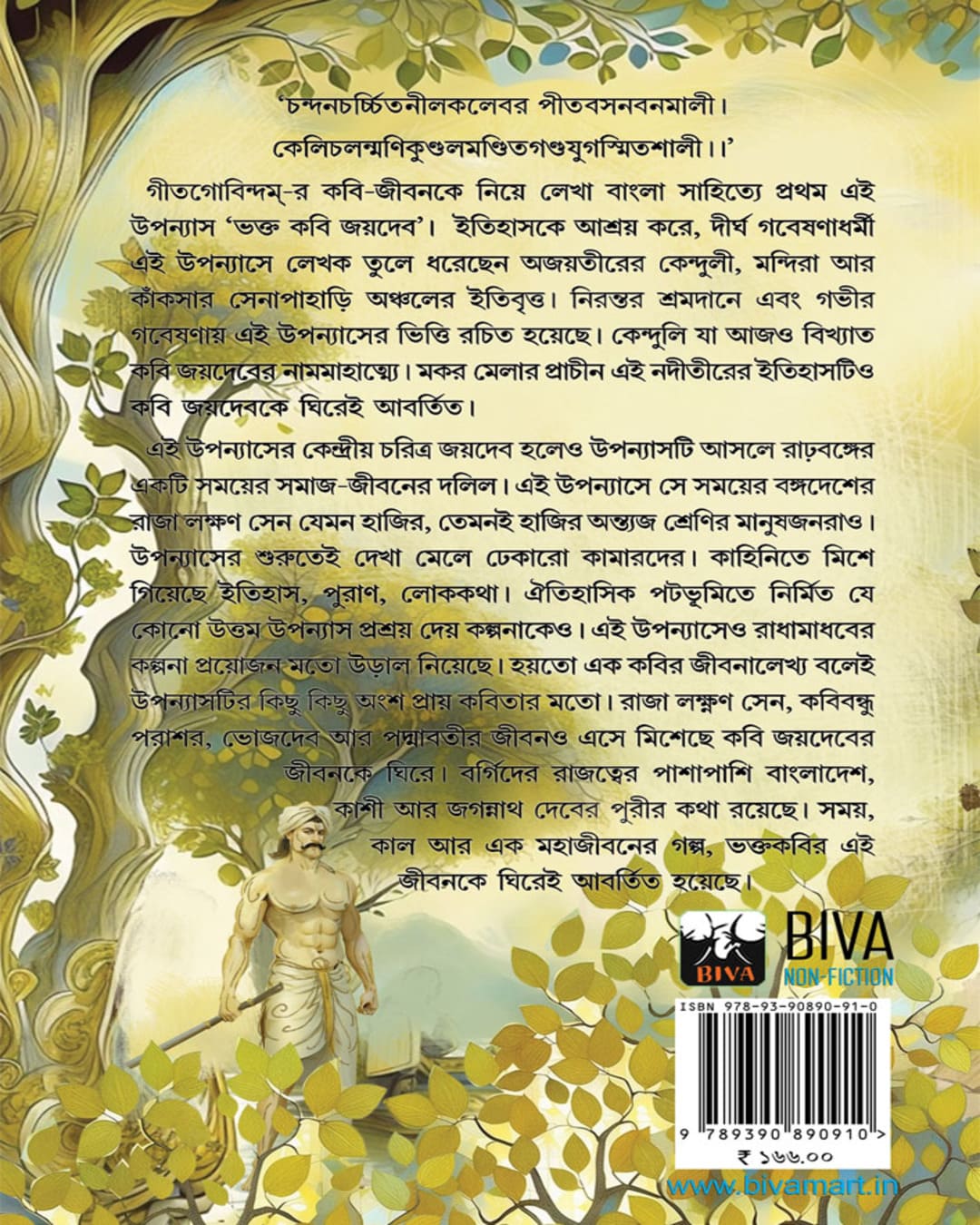 Bhaktakobi Joydeb by Radhamadhab Mondal [Hardcover] - versoz.com