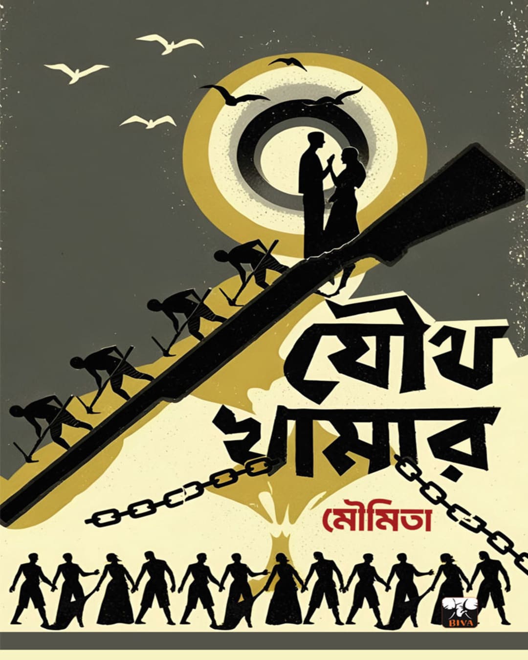 Joutha Khamar by Dr. Moumita [Hardcover] - versoz.com