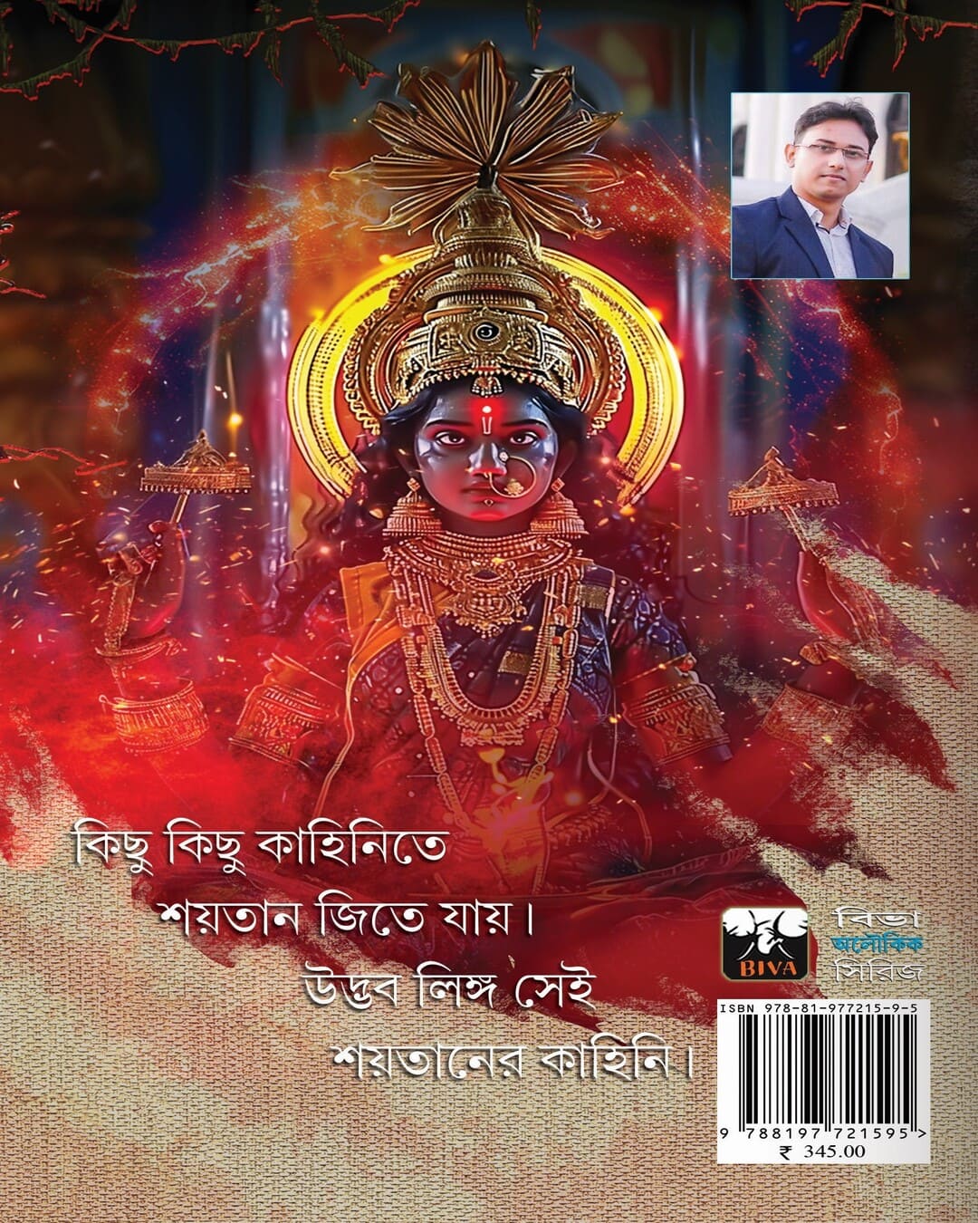 Udvab Linga by Sourav Chakraborty [Paperback] - versoz.com