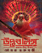 Udvab Linga by Sourav Chakraborty [Paperback] - versoz.com