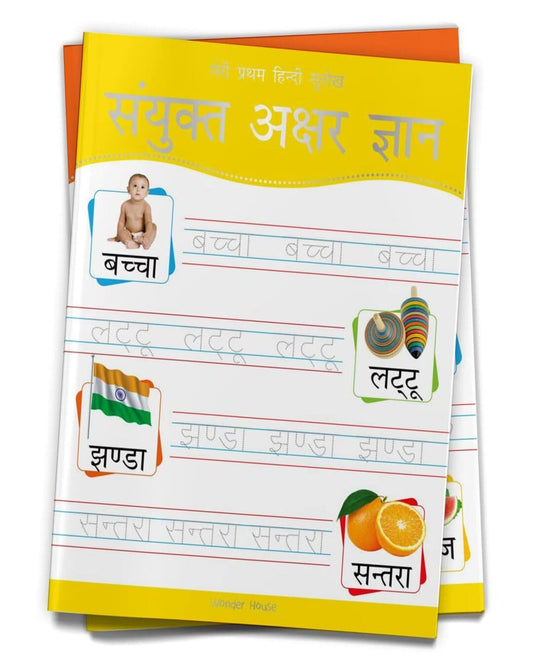 Meri Pratham Hindi Sulekh Sanyukt Akshar Gyaan: Hindi Writing Practice Book For Kids by Wonder House Books [Paperback]