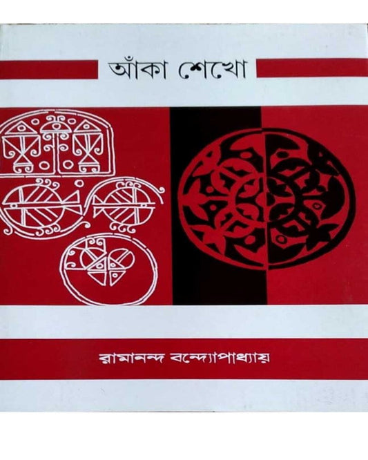 ANKA SHEKHO by Ramananda Bandyopadhyay [Hardcover] - versoz.com