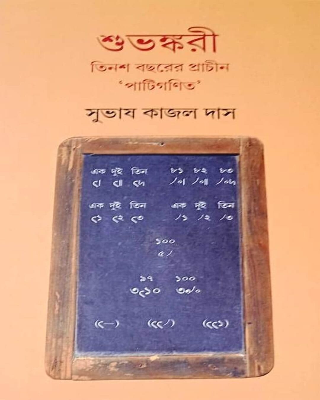 SUBHANKARI by Subhash Kajal Das [Hardcover] - versoz.com