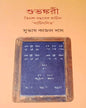 SUBHANKARI by Subhash Kajal Das [Hardcover] - versoz.com
