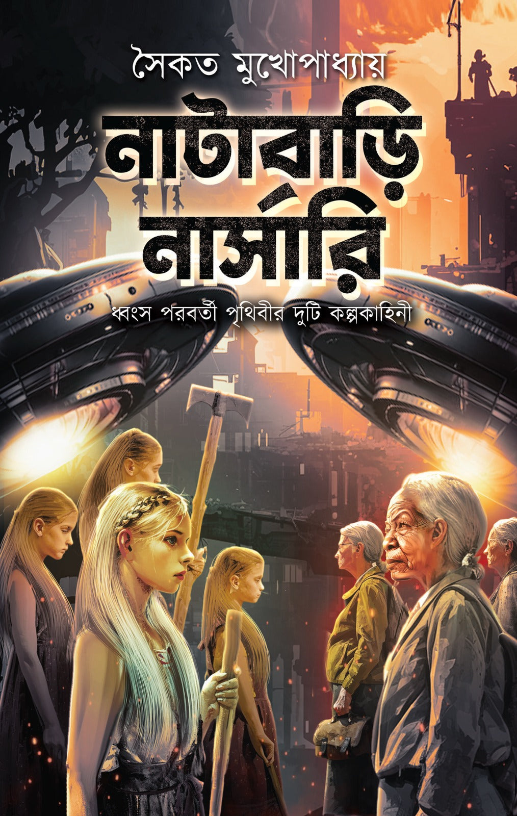 Natabari Nursery by Saikat Mukhopadhyay [Hardcover] - versoz.com