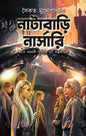 Natabari Nursery by Saikat Mukhopadhyay [Hardcover] - versoz.com