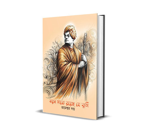 Nayan Majhe Royecho Je Tumi by Rameswar Dutta [Hardcover] - versoz.com