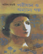 Parijan O Anyanya Galpa by Anil Gharai [Hardcover]