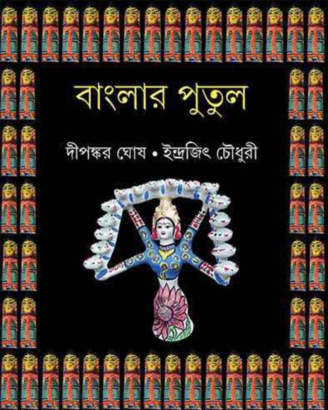 Banglar Putul by Dipankar Ghosh , Indrajit Choudhuri [Hardcover] - versoz.com