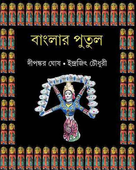 Banglar Putul by Dipankar Ghosh , Indrajit Choudhuri [Hardcover] - versoz.com