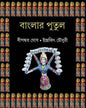 Banglar Putul by Dipankar Ghosh , Indrajit Choudhuri [Hardcover] - versoz.com
