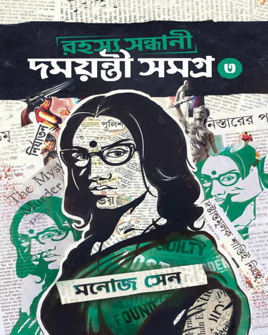 Rahasya Sondhani Damayanti Samagra 3 by Manoj Sen [Hardcover] - versoz.com