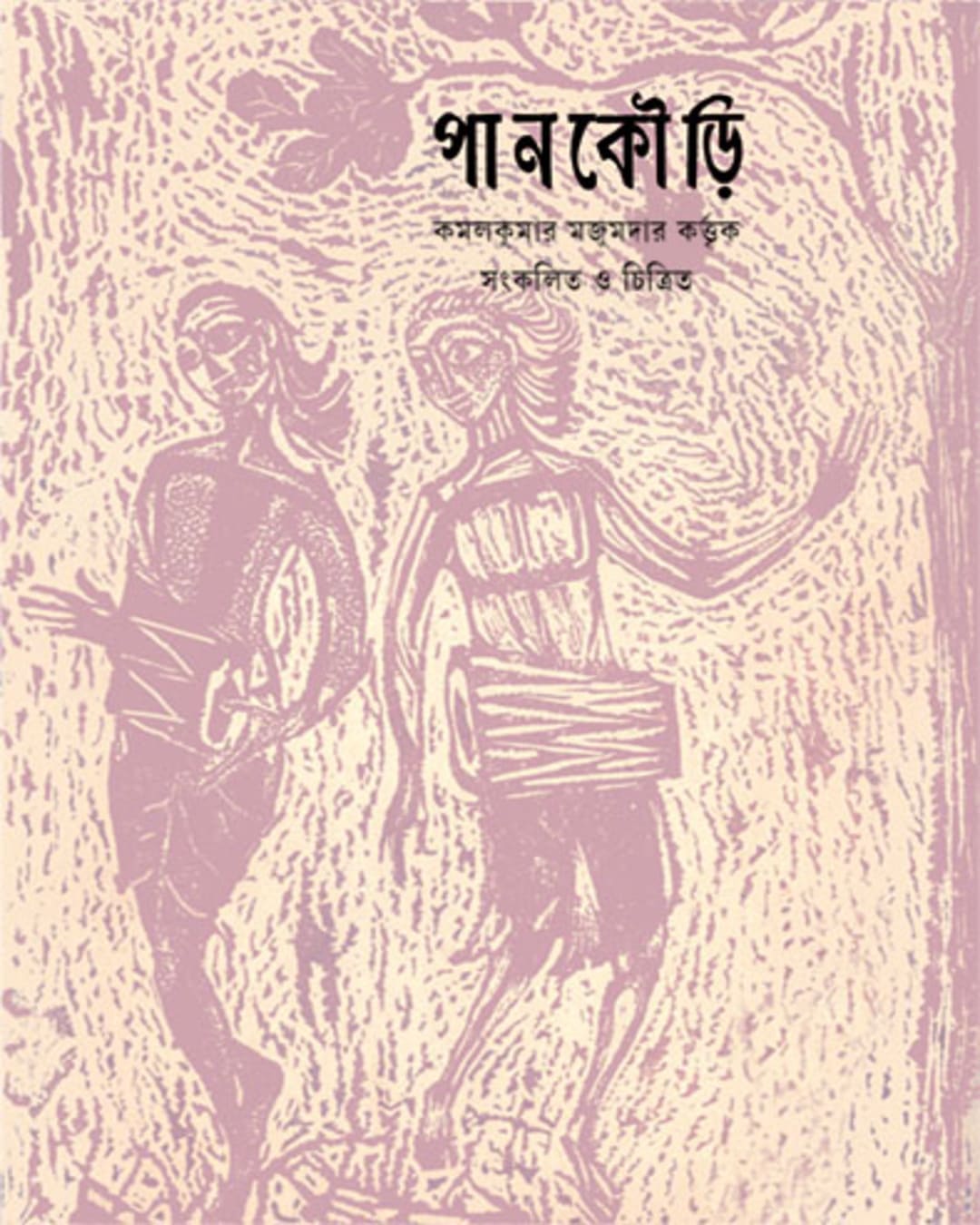 Pankauri by Kamal Kumar Majumdar [Hardcover] - versoz.com