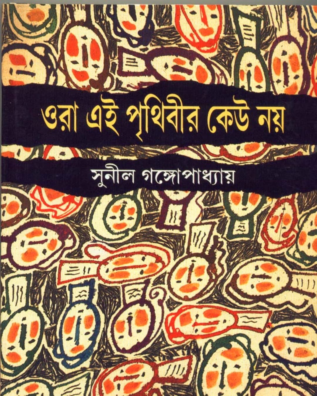 Ora Ei Prithibir Keu Nay by Sunil Gangopadhyay [Hardcover] - versoz.com