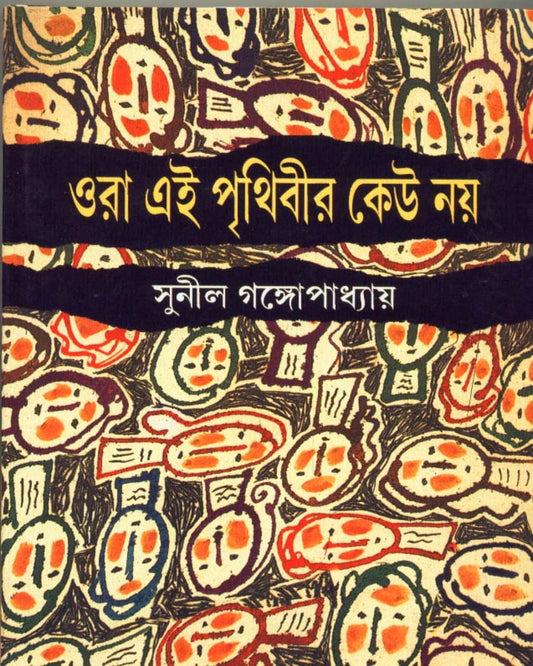 Ora Ei Prithibir Keu Nay by Sunil Gangopadhyay [Hardcover] - versoz.com