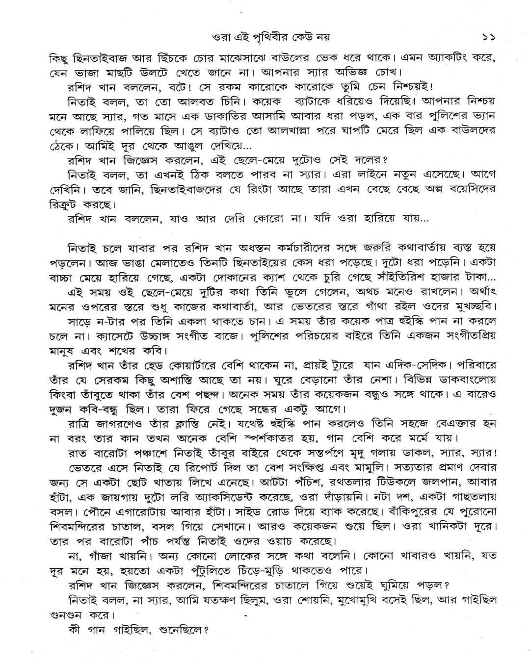 Ora Ei Prithibir Keu Nay by Sunil Gangopadhyay [Hardcover] - versoz.com
