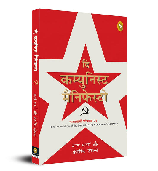 Babylon Ka Sabse Ameer Aadami (The Richest Man in Babylon in Hindi) by George S. Clason by Karl Marx & Friedrich Engels [Paperback] - versoz.com