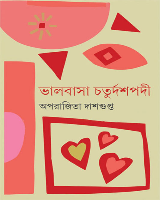 Bhalobasa Chaturdashpadi by Aparajita Dasgupta [Hardcover]
