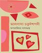 Bhalobasa Chaturdashpadi by Aparajita Dasgupta [Hardcover] - versoz.com