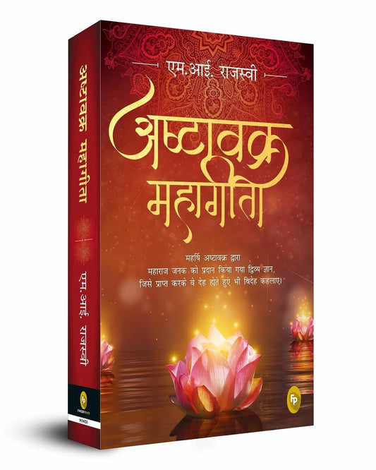 Ashtavakra Mahagita (Hindi) by M. I. Rajasve [Paperback] - versoz.com