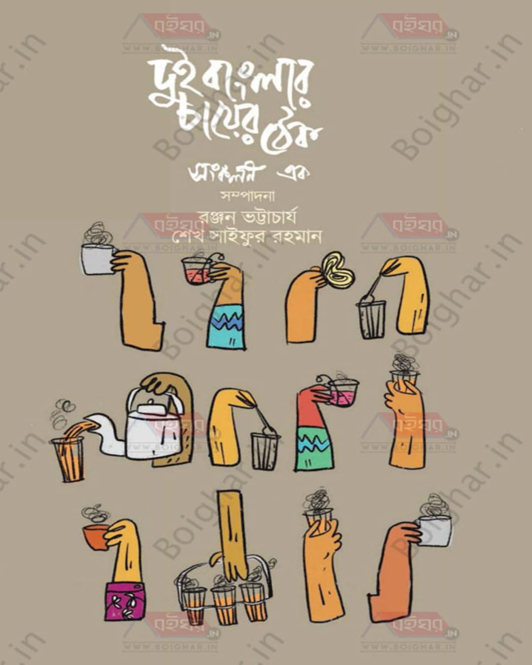 Dui Banglar Cha Er Thek Vol 2 by Edited By Ranjan Bhattacharya, Sheikh Saifur Rahman [Hardcover] - versoz.com
