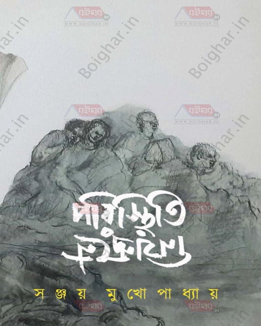 Paristhiti Niyantrane by Sanjay Mukhopadhyay [Hardcover] - versoz.com