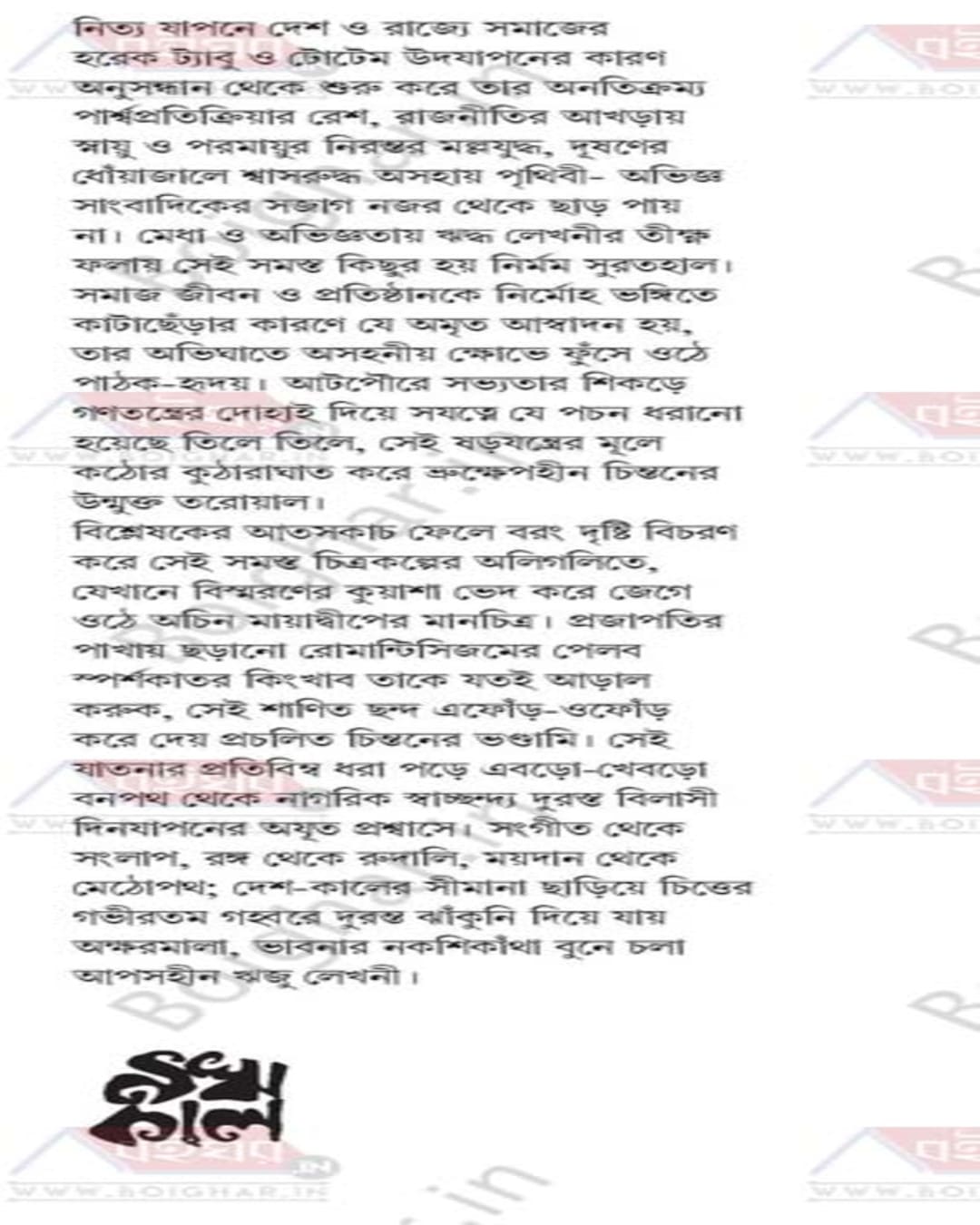 Agun O Prajapati R Nakshikatha by Rupayan Bhattacharya [Hardcover] - versoz.com