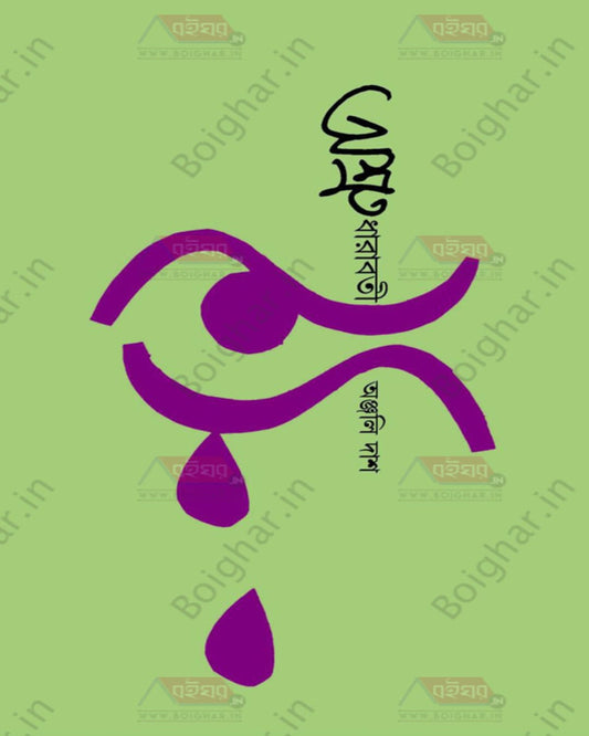 Ashrudharabati by Anjali Das [Hardcover] - versoz.com