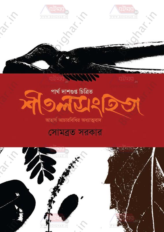 Shitalsanghita by Sombrata Sarkar [Hardcover] - versoz.com