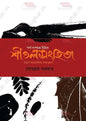 Shitalsanghita by Sombrata Sarkar [Hardcover] - versoz.com