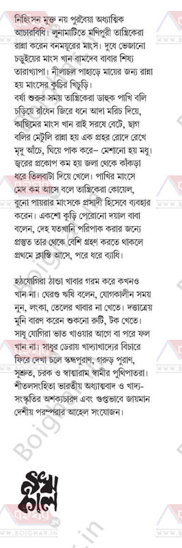 Shitalsanghita by Sombrata Sarkar [Hardcover] - versoz.com