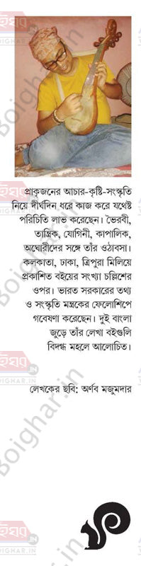 Shitalsanghita by Sombrata Sarkar [Hardcover] - versoz.com