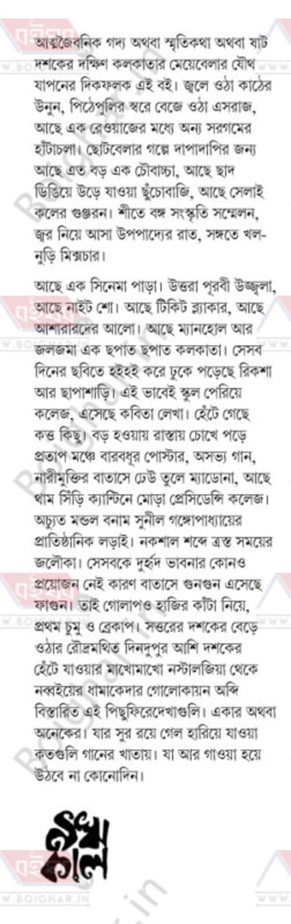 Hariye Jawa Ganer Khata by Jasodhara Roychowdhury [Hardcover] - versoz.com