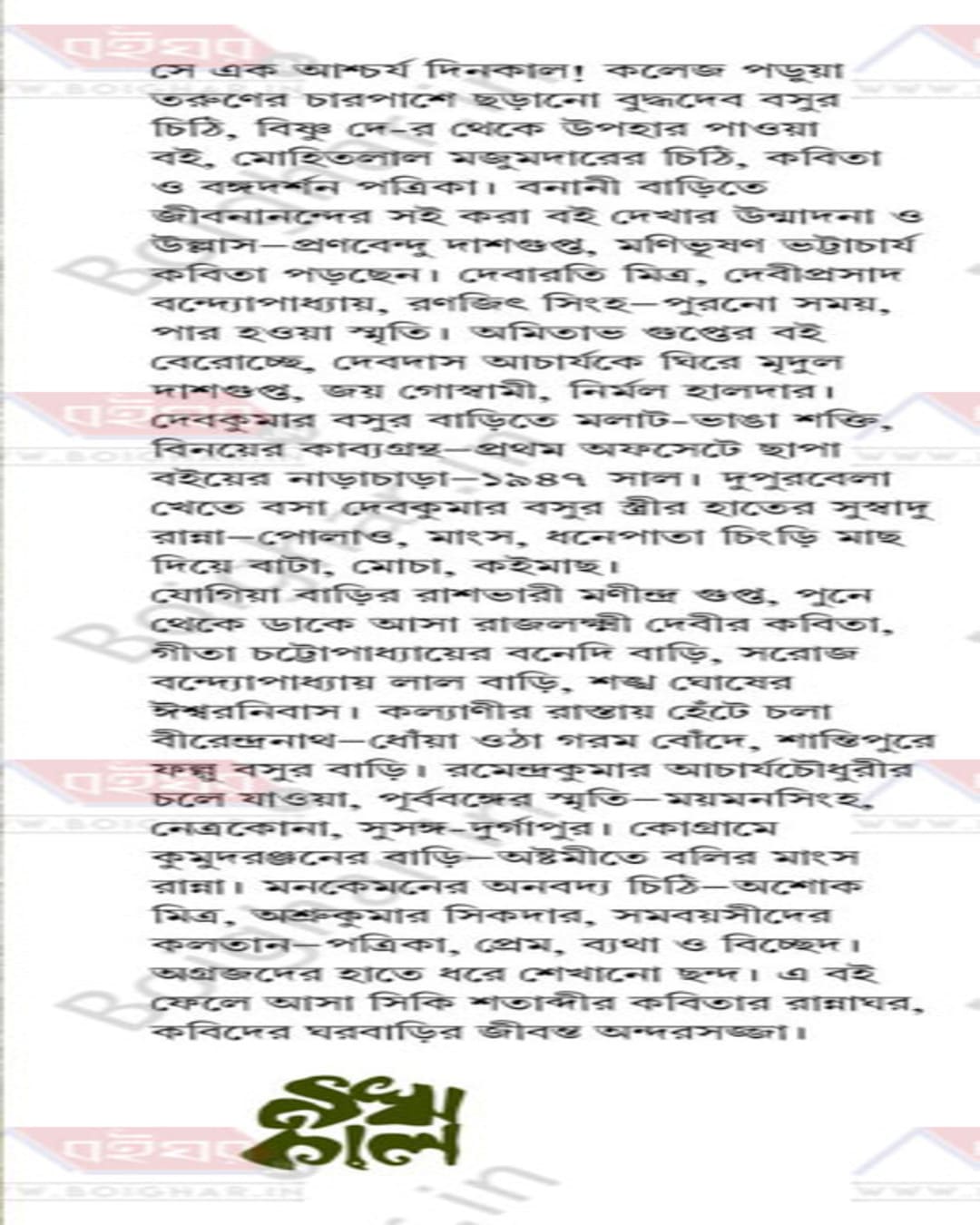 Kabitar Rannaghar Kabider Ghorbari by Sombrata Sarkar [Hardcover] - versoz.com