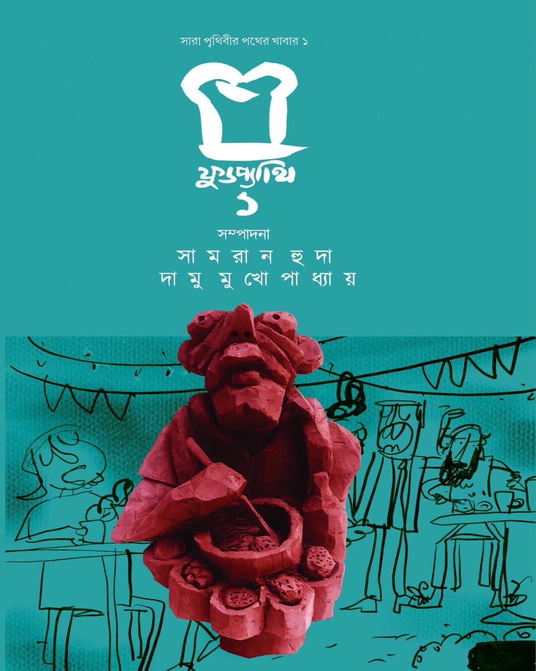 Foodpathy Vol 1 by Edited By Samran Huda, Damu Mukhopadhyay [Hardcover] - versoz.com