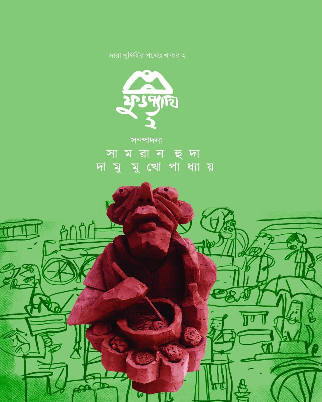 Foodpathy Vol 2 by Edited By Samran Huda, Damu Mukhopadhyay [Hardcover] - versoz.com