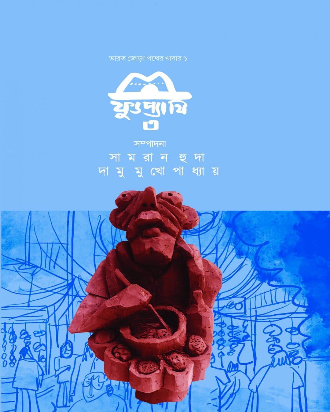 Foodpathy Vol 3 by Edited By Samran Huda, Damu Mukhopadhyay [Hardcover] - versoz.com