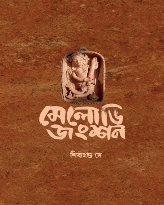 Melody Junction by Sibangshu Dey [Hardcover] - versoz.com