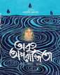 Abahu Aparajita by Edited By Rohini Dharmapal [Hardcover] - versoz.com