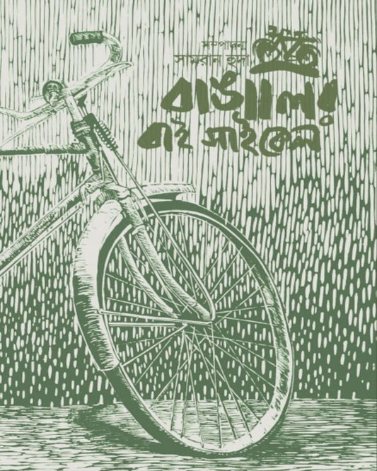Bangalir Bi Cycle Sangkalan by Edited By Samran Huda [Hardcover] - versoz.com