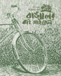 Bangalir Bi Cycle Sangkalan by Edited By Samran Huda [Hardcover] - versoz.com