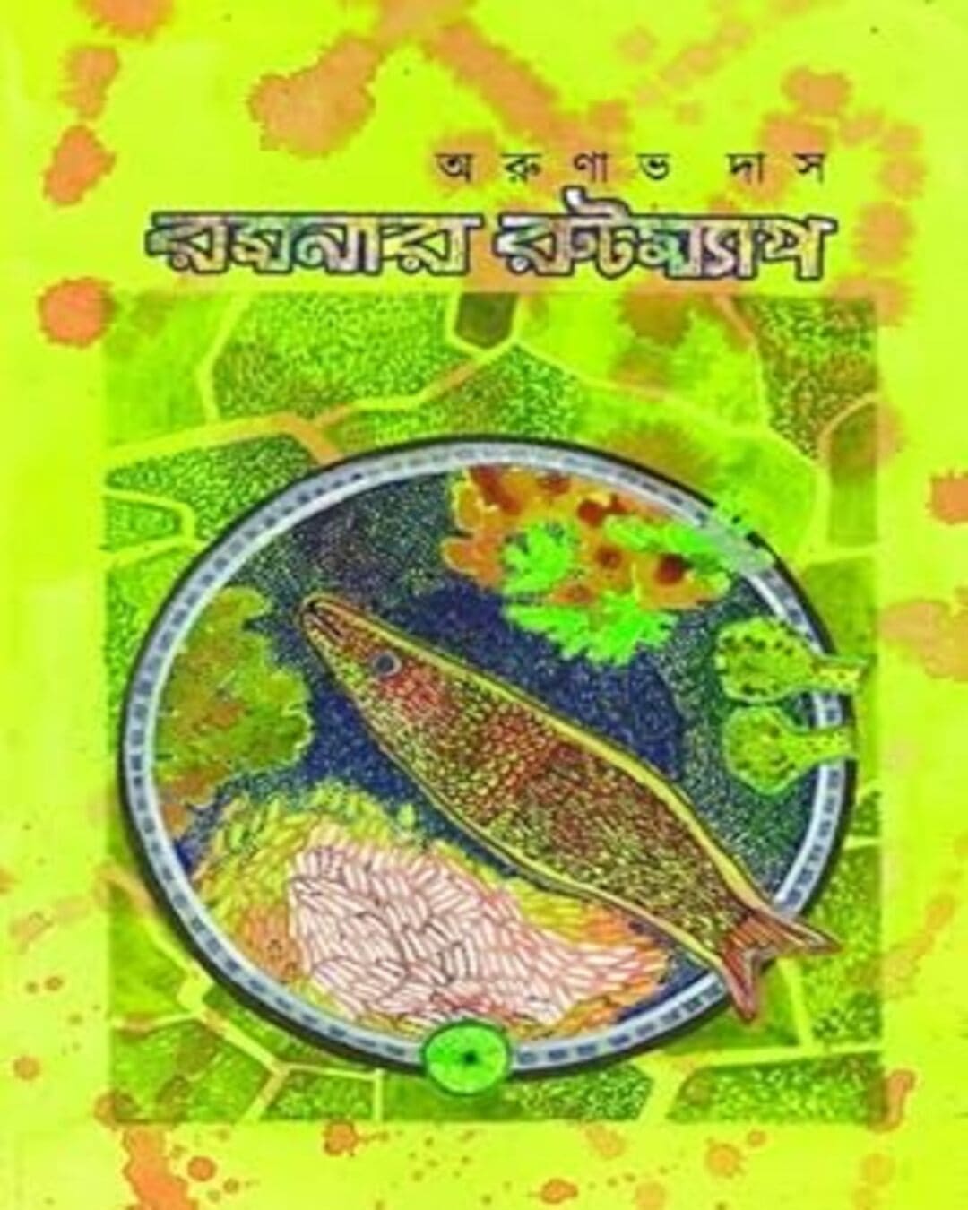 Rasanar Routemap by Arunava Das [Hardcover] - versoz.com