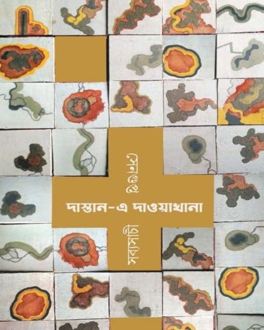 Dastan E Dawakhana by Sabyasachi Sengupta [Hardcover] - versoz.com