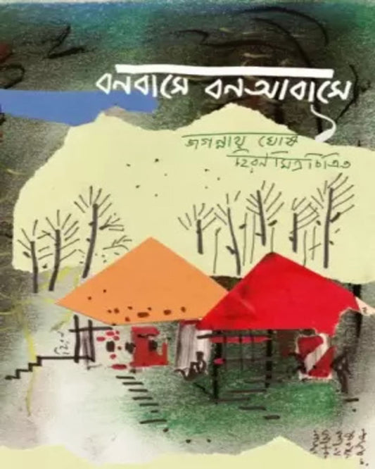 Bonobase Bon Abase Vol 1 by Jagannath Ghosh [Hardcover] - versoz.com